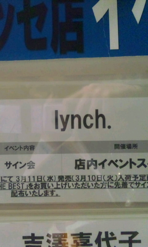 Lynch サイン会 日